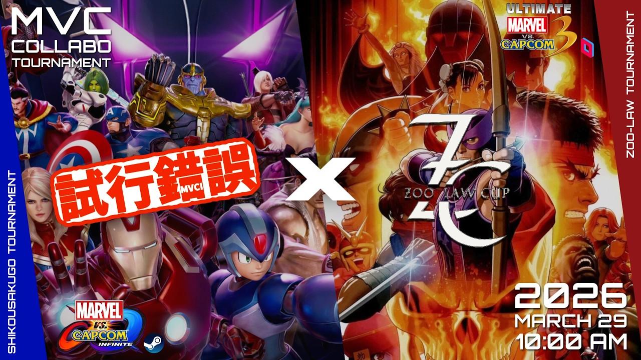第五回 Steam版MVCI 試行錯誤杯