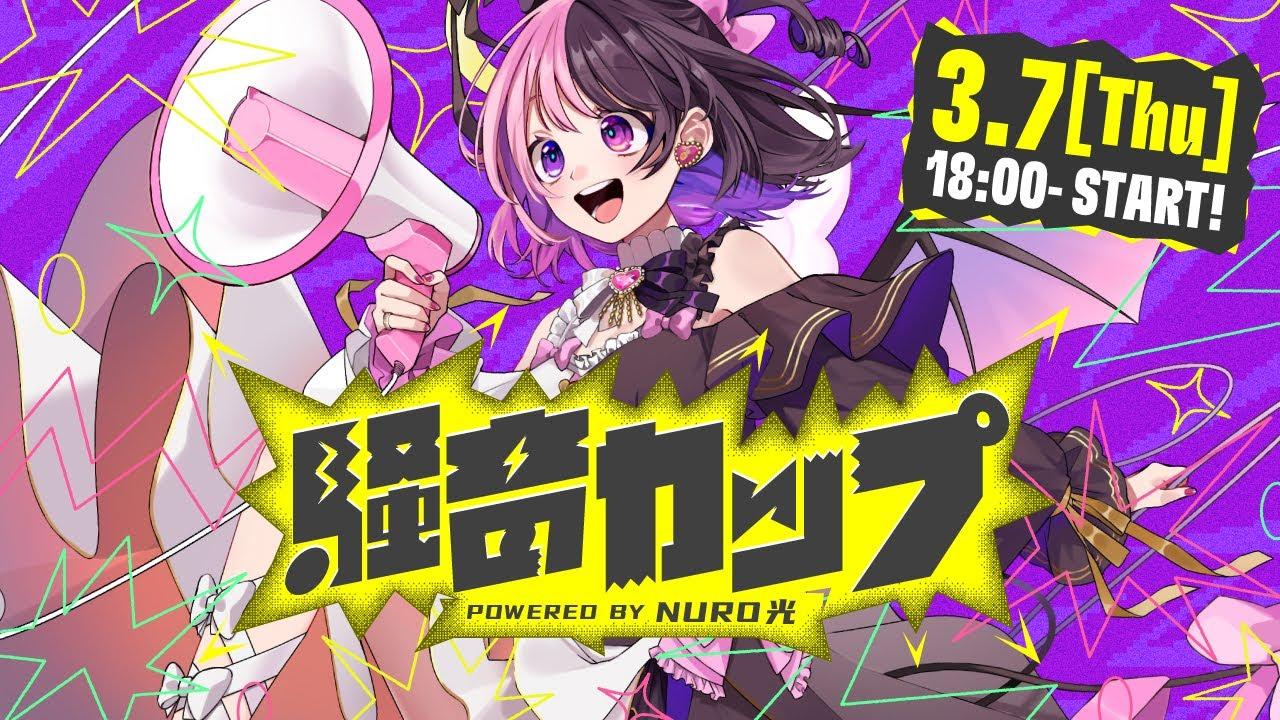 騒⾳カップ powered by NURO 光