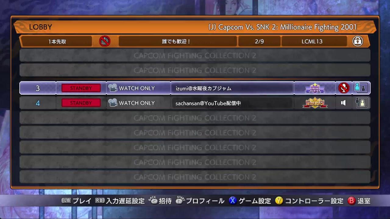 【steam】20260308カプコンvsSNK2EOオンライン大会【ファイコレ・カプエス】