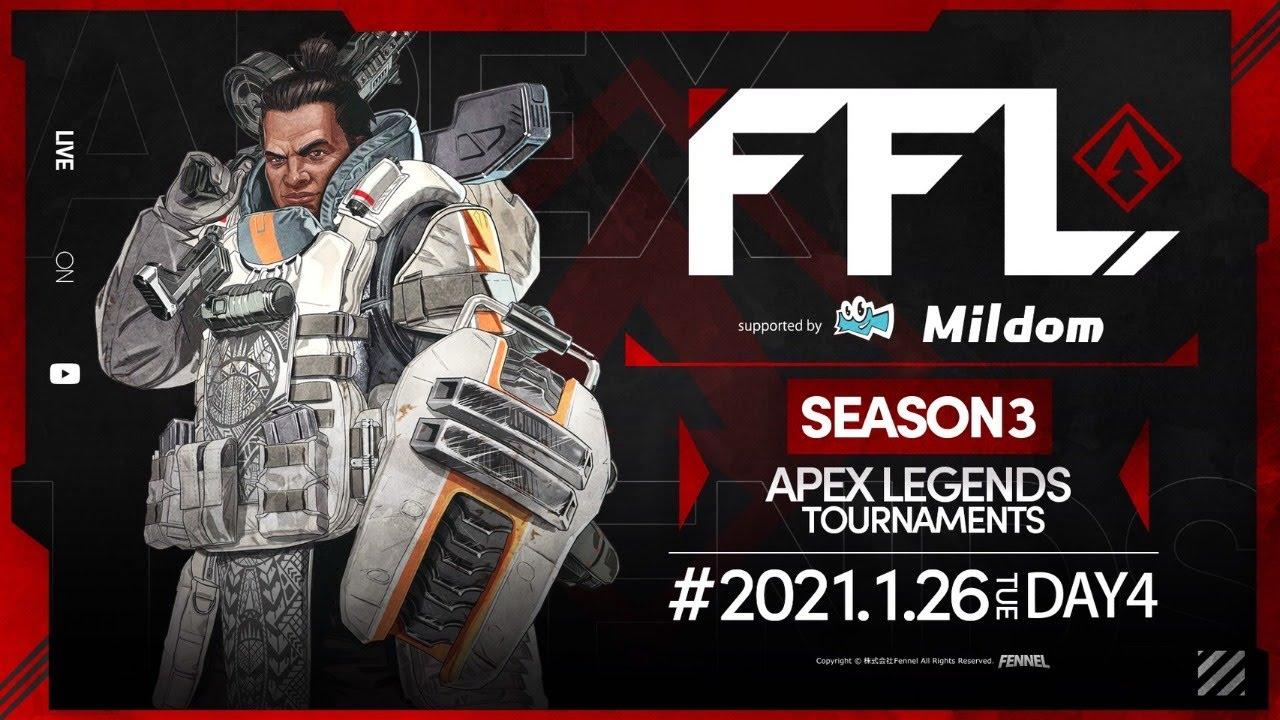 【FFL】SEASON3 DAY4 実況:大和周平 解説:渋谷ハル 【APEX LEGENDS】