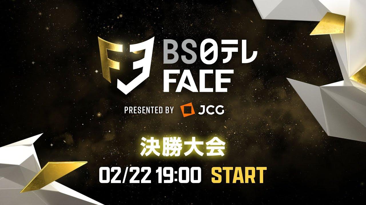 ＢＳ日テレFACE Apex Legends 決勝大会