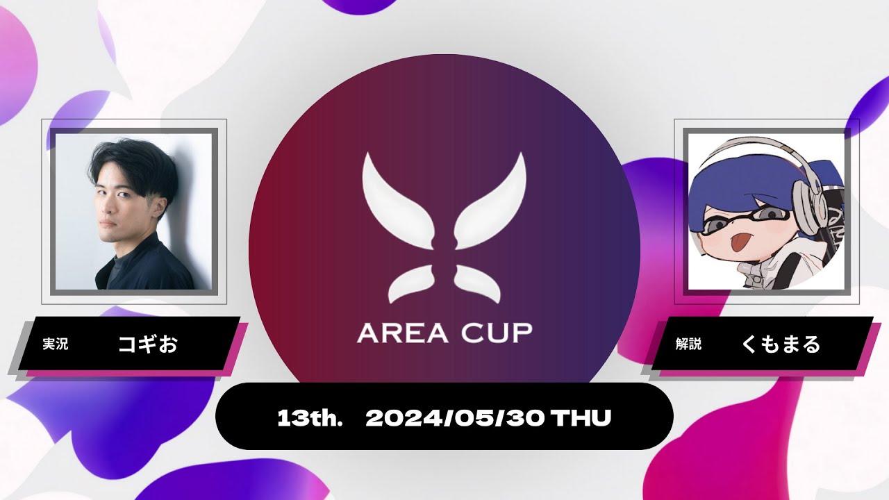 【スプラトゥーン3】第13回エリア杯(AREA CUP) 実況解説配信