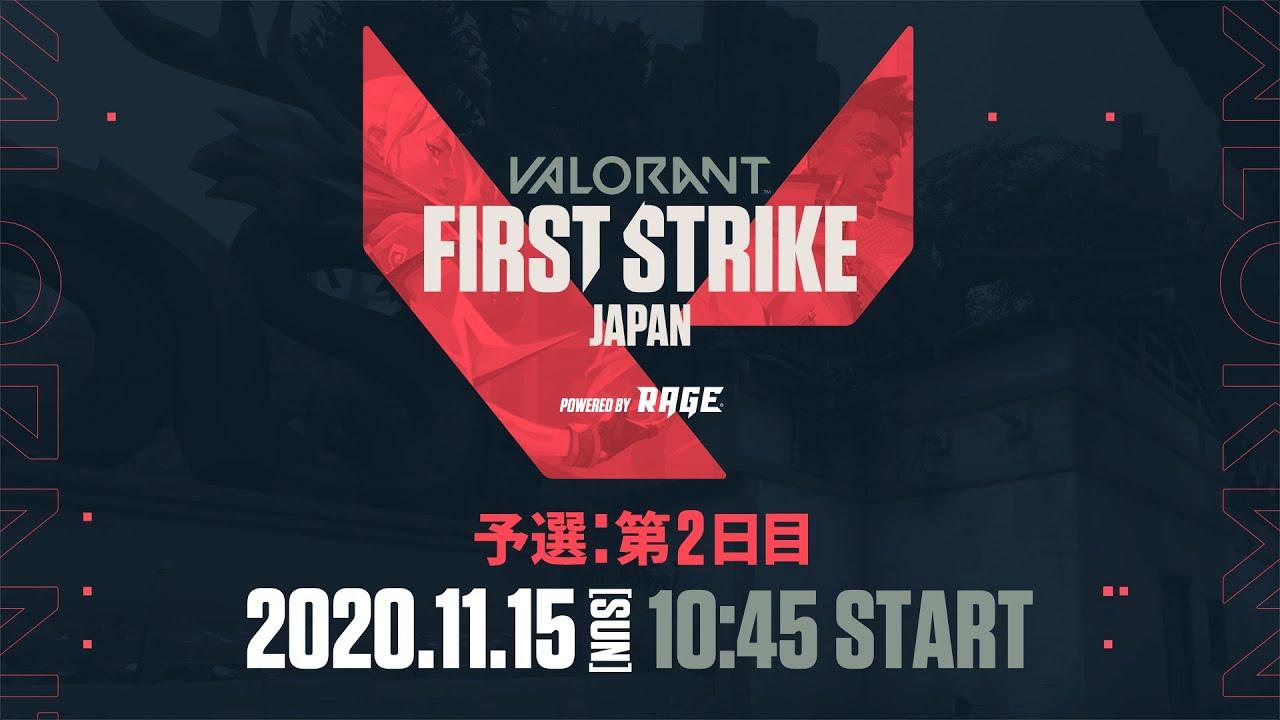 VALORANT FIRST STRIKE JAPAN Powered by RAGE ＜予選1 第2日目＞