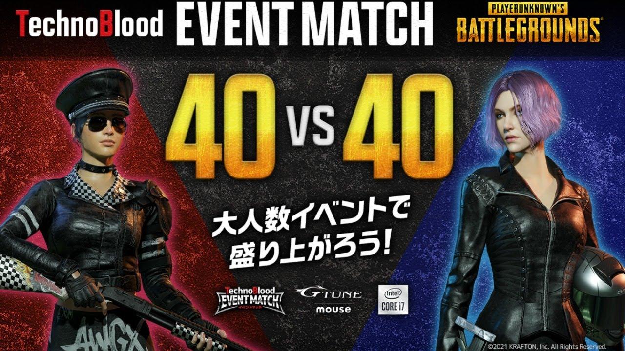 第10回 TechnoBlood イベントマッチ