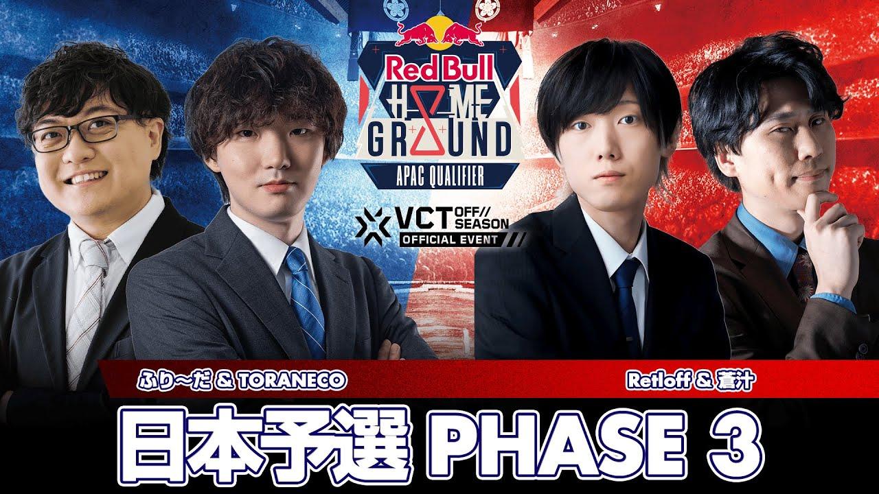 #RedBullHomeGround 日本予選 Phase3 DAY4 -1