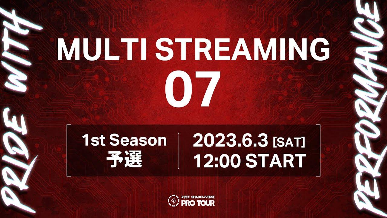 【MULTI STREAMING 07】RAGE SHADOWVERSE PRO TOUR 23-24 1st Season 予選