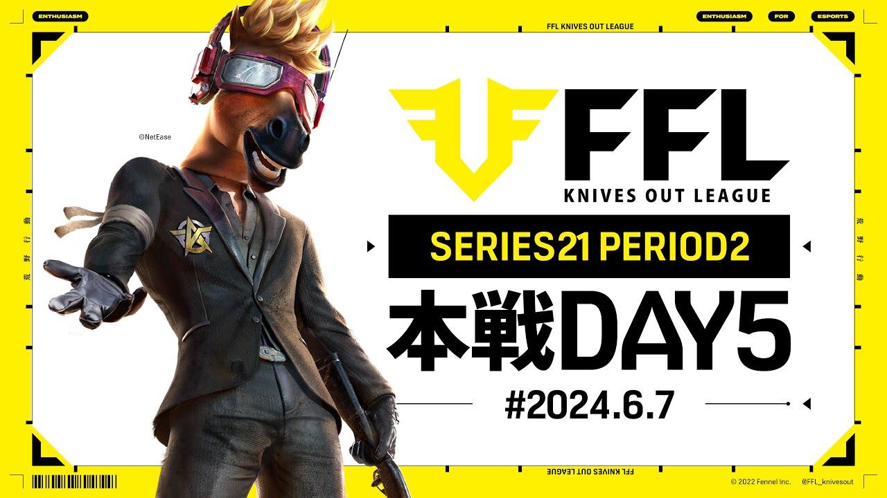 【荒野行動】FFL SERIES21 PERIOD2 DAY5　解説:祝祭ぴあの　実況:Justive7