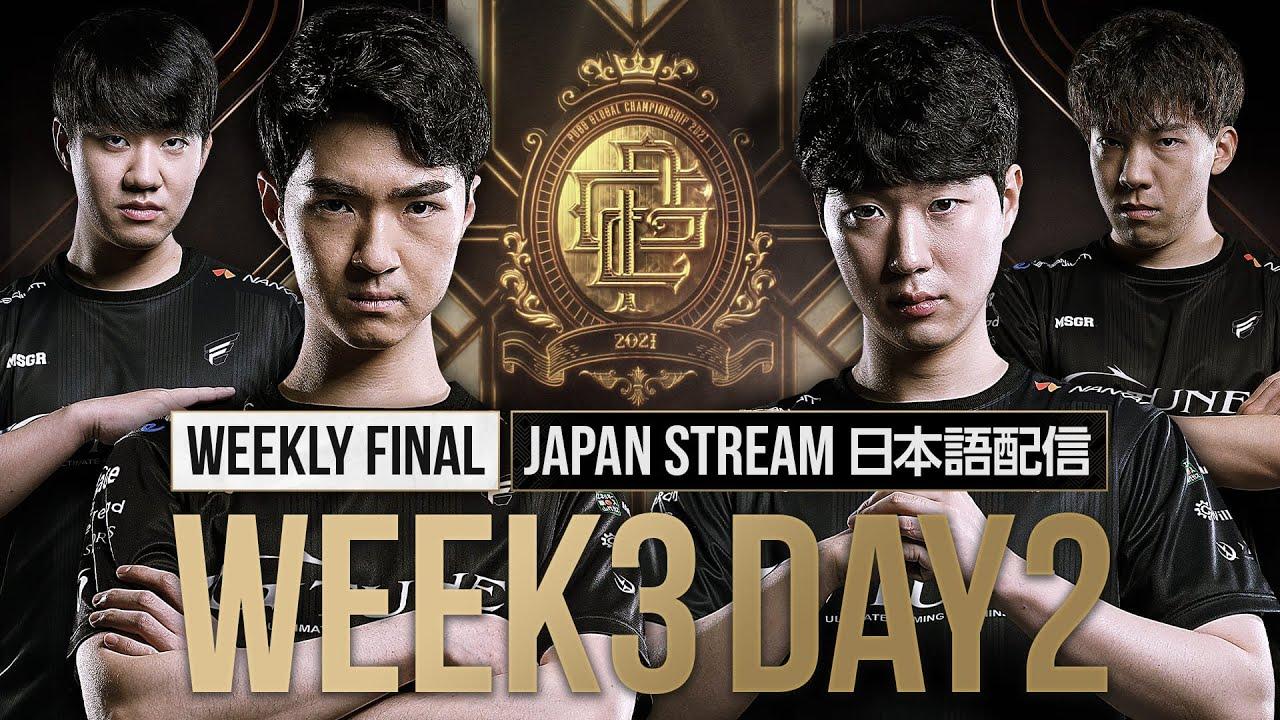 PGC 2021 - WEEKLY FINAL : W3 D2