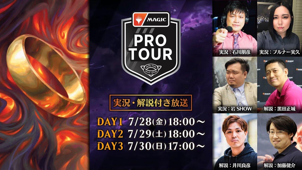 プロツアー・指輪物語  DAY2（ドラフト＆モダン） - マジック：ザ・ギャザリング