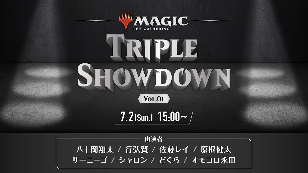 【対戦企画】Magic: The Gathering Triple Showdown Vol.01（『指輪物語：中つ国の伝承』チーム・シールド）