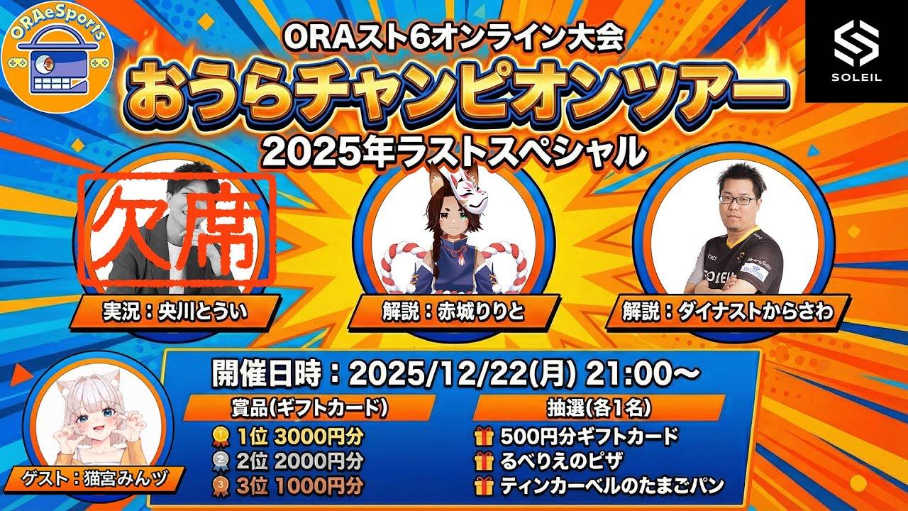 おうらチャンピオンツアー　#38