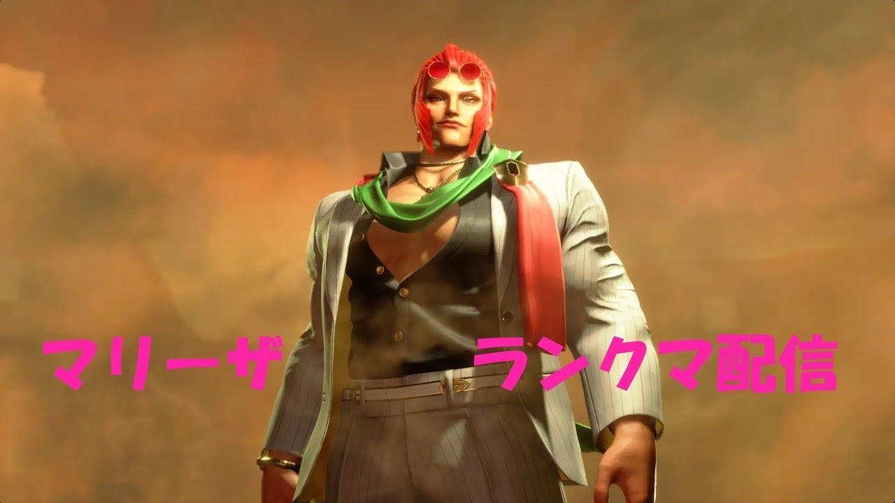 【スト6】 マリーザ　ランクマ