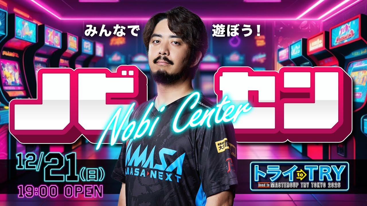 【鉄拳8】ノビセン#4 『トライ to TRY - Road to MASTERCUP TRY TOKYO 2026 -』