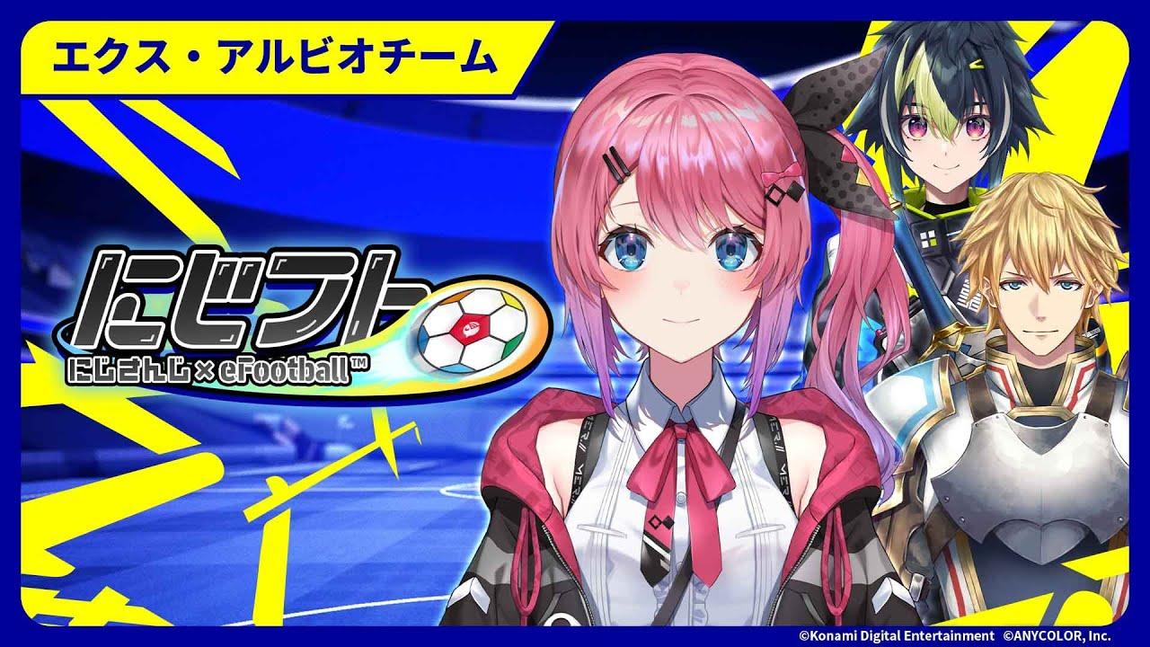 【 eFootball 】 #にじフト 総勢9名のライバーが参戦！チームで優勝を目指せ！！【倉持めると/にじさんじ】