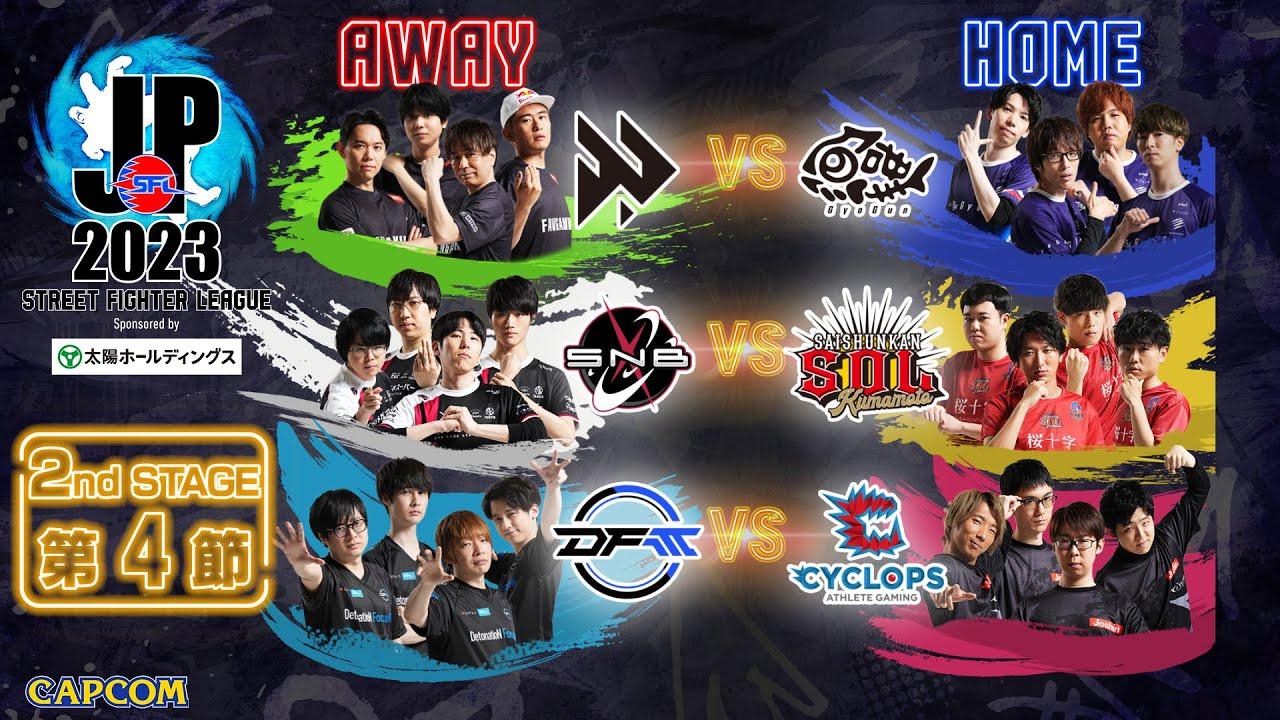 「ストリートファイターリーグ: Pro-JP 2023」2nd STAGE 第4節　☆☆18時40分より初心者必見！SFL: ウォームアップ☆☆