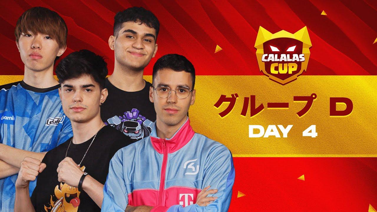 【クラロワ】CALALAS CUP グループステージDAY4 グループD 賞金総額15000€の大型大会 [日本語]