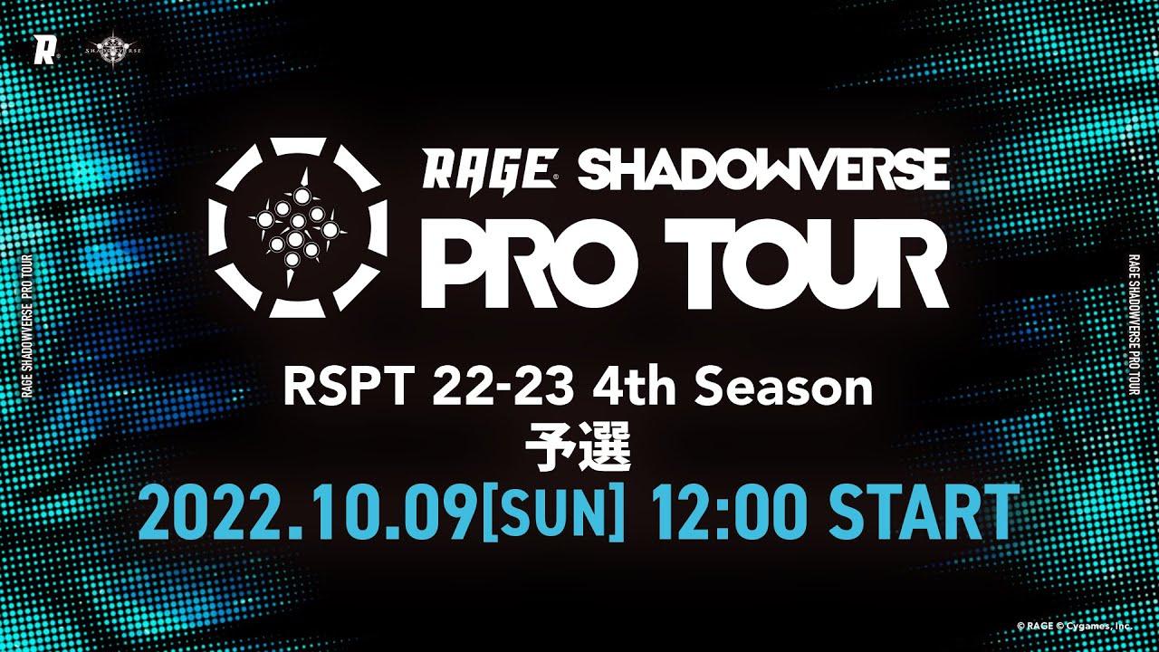 RAGE SHADOWVERSE PRO TOUR 22-23 4th Season 予選 メイン配信