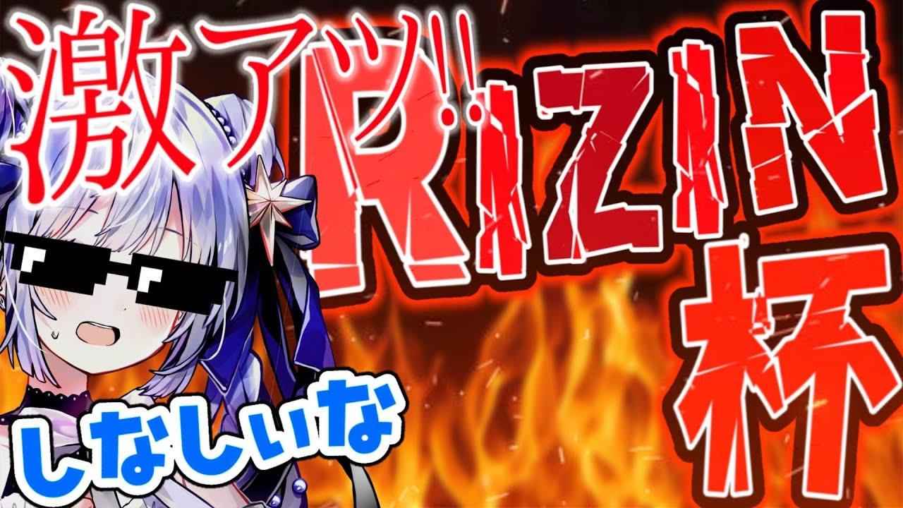 【 熾烈な闘い 】CoDモバイル界隈トップクラスの高額賞金大会開幕──実況はしなしぃな！？【 RIZIN杯  Bブロック 】#CoDmobile