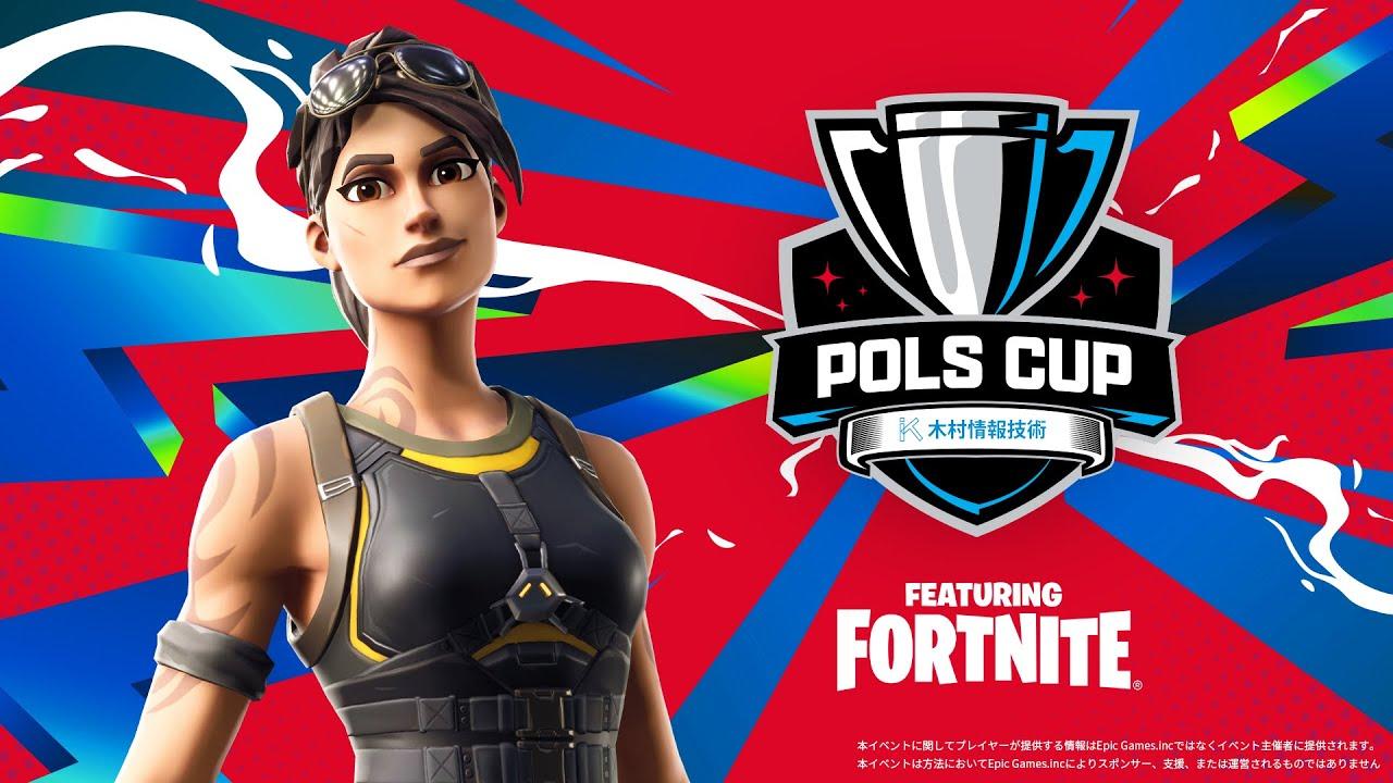 【ポルスカップ】2023年最後の大勝負デュオ大会実況解説featuring FORTNITE 協賛:木村情報技術【フォートナイト】