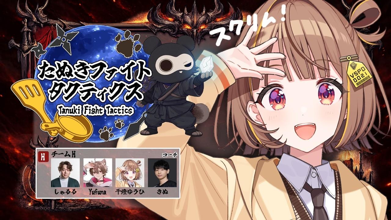 【Teamfight Tactics】たぬきファイトタクティクスノクサス部門チームジャングル【 ぶいすぽっ！ / 千燈ゆうひ 】