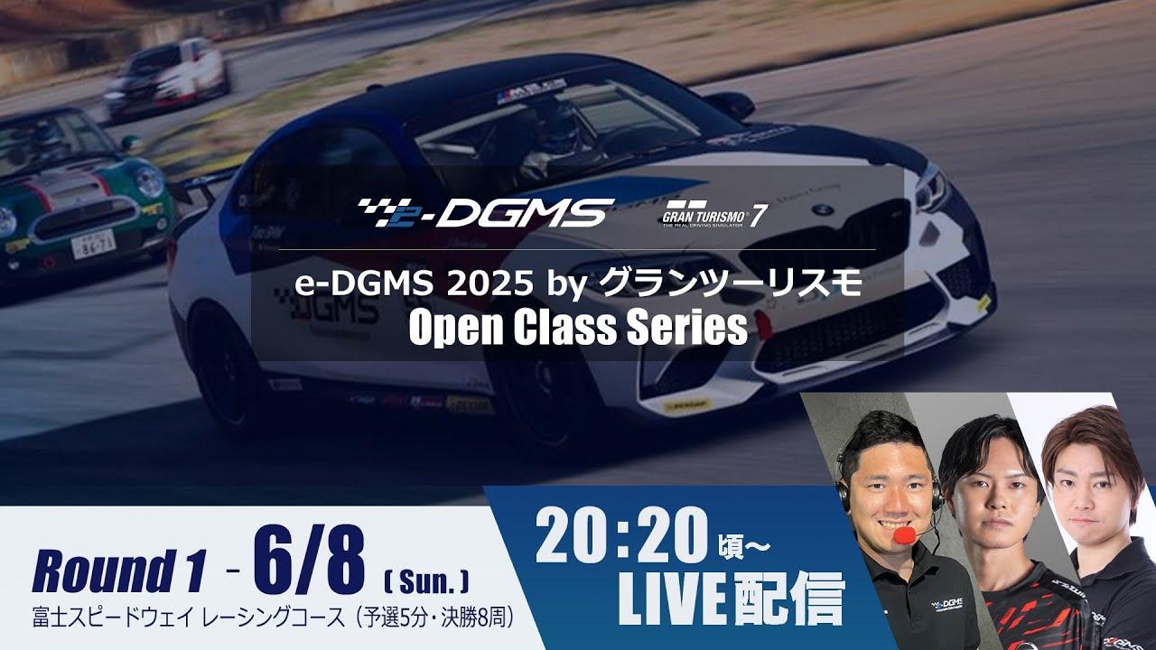 e-DGMS 2025 by グランツーリスモ Open Class Series Rd.1