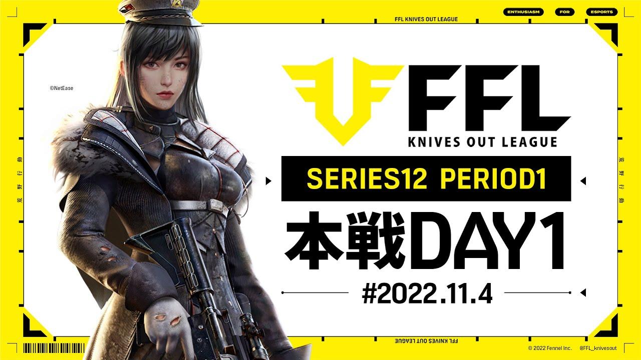 【荒野行動】FFL SERIES12 DAY1　解説 :Jusive7　実況:V3
