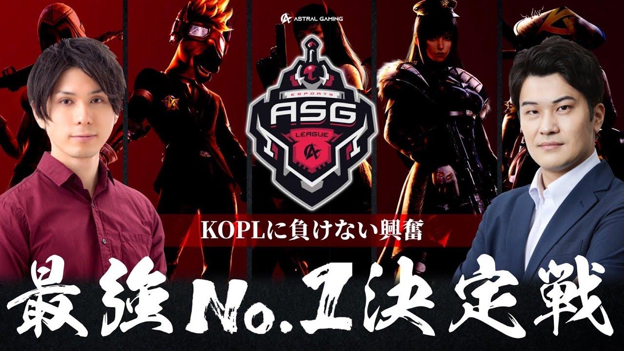 【荒野行動】絶対王者が目を覚ます！11月の界隈最強を決める！【ASGリーグ】