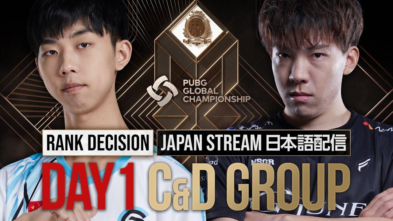 PGC 2021 - RANK DECISION: D1 GROUP C&D