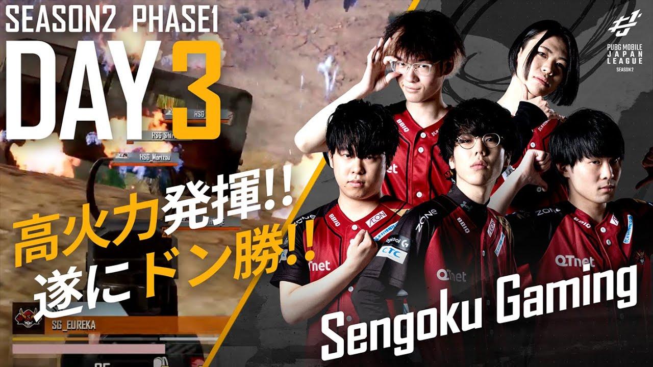 【PUBG MOBILE 国内プロリーグ】PMJL SEASON2 Phase1 Day3
