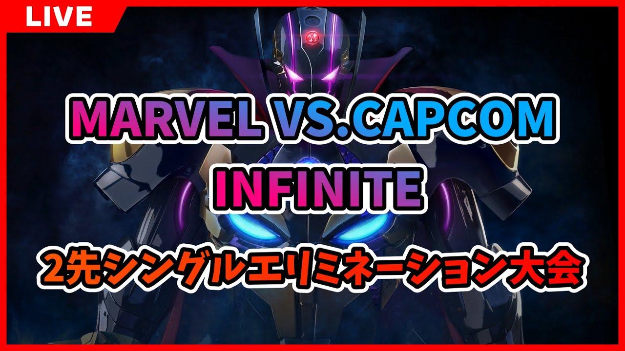【Steam】MVCI 2先シングルエリミネーション大会 2025/10/18