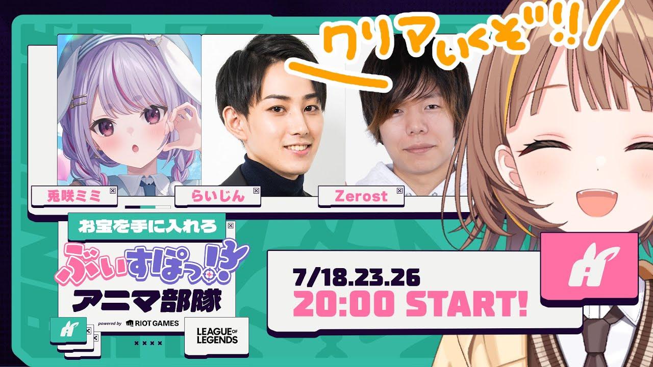 【League of Legends】 #ぶいすぽアニマ部隊 最終回！ハード４クリアいくぞ！ 【 ぶいすぽっ！ / 千燈ゆうひ 】