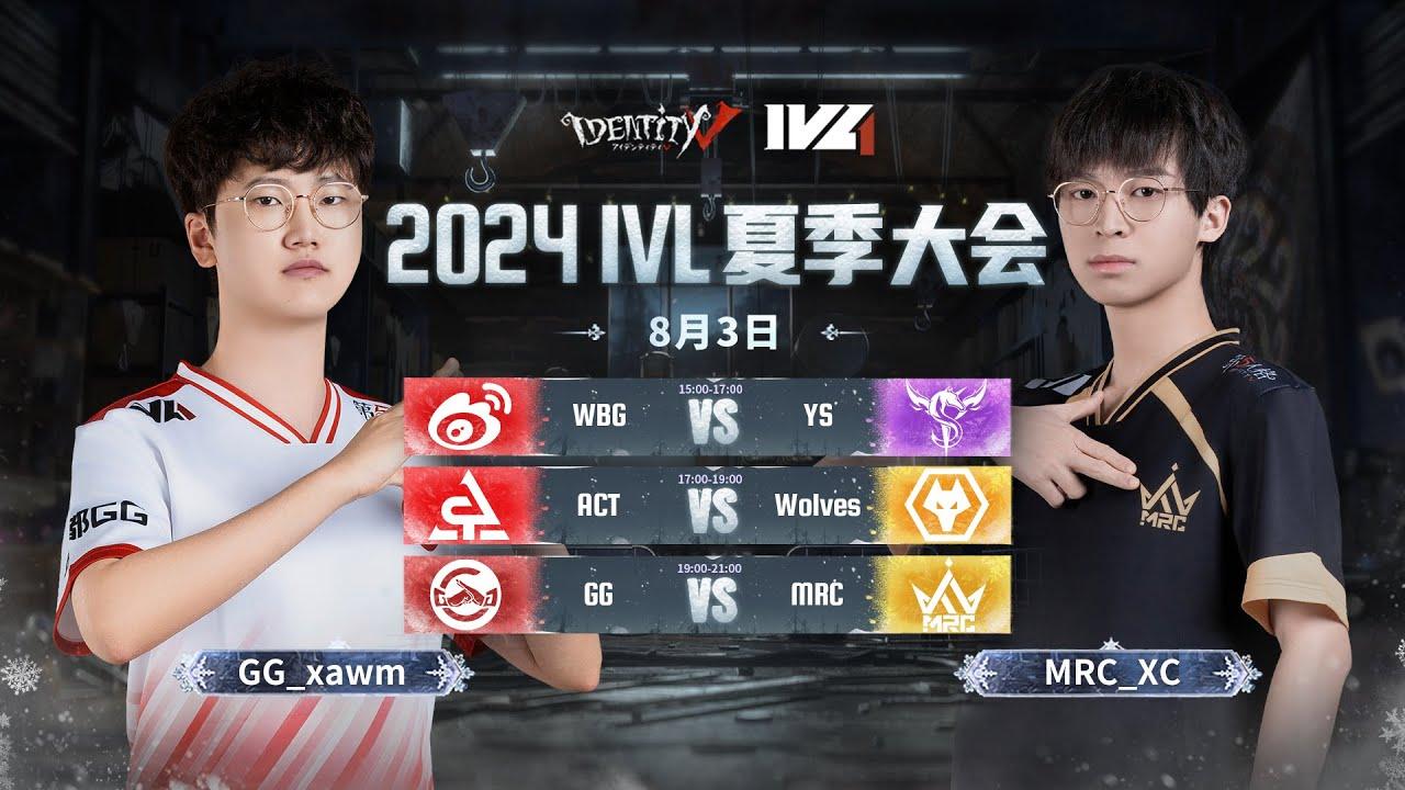 [2024夏季IVL]Identity V League WEEK9 DAY2 ミラー配信