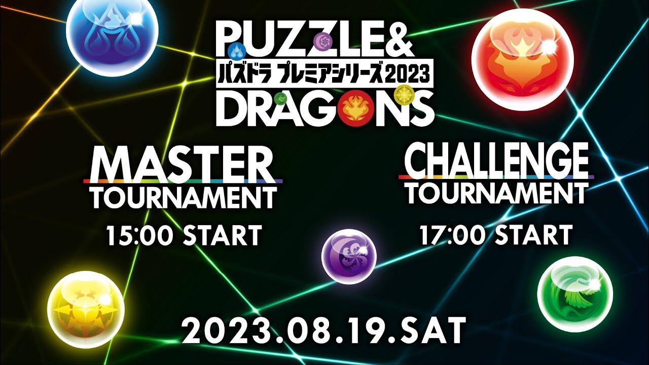 パズドラプレミアシリーズ2023#3