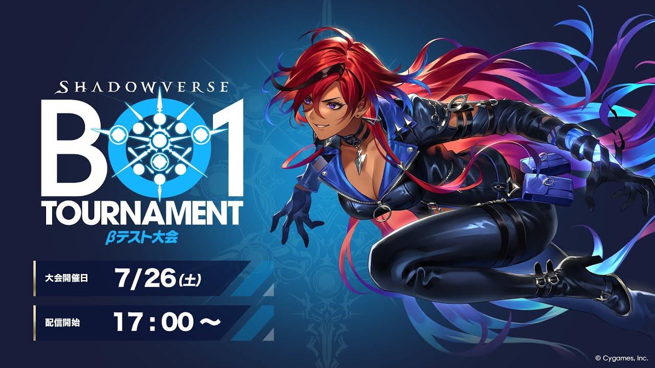 Shadowverse BO1 Tournament【βテスト大会】