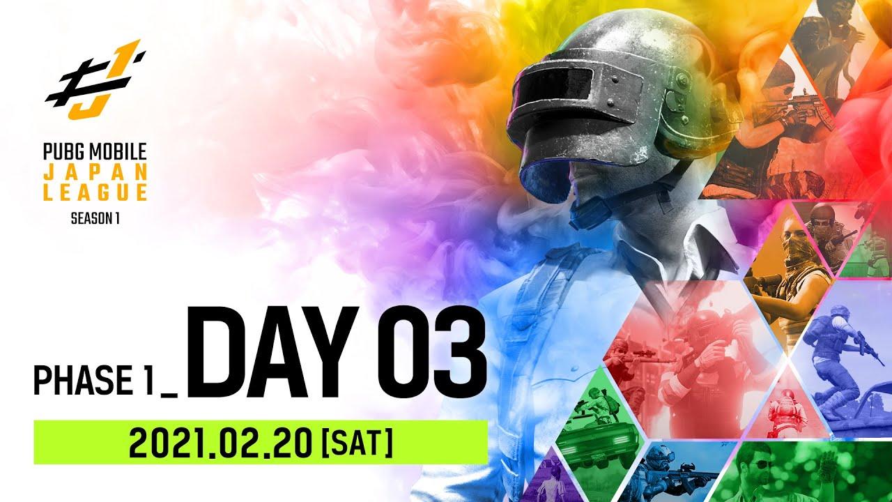 【PMJL SEASON1】Phase1 Day3