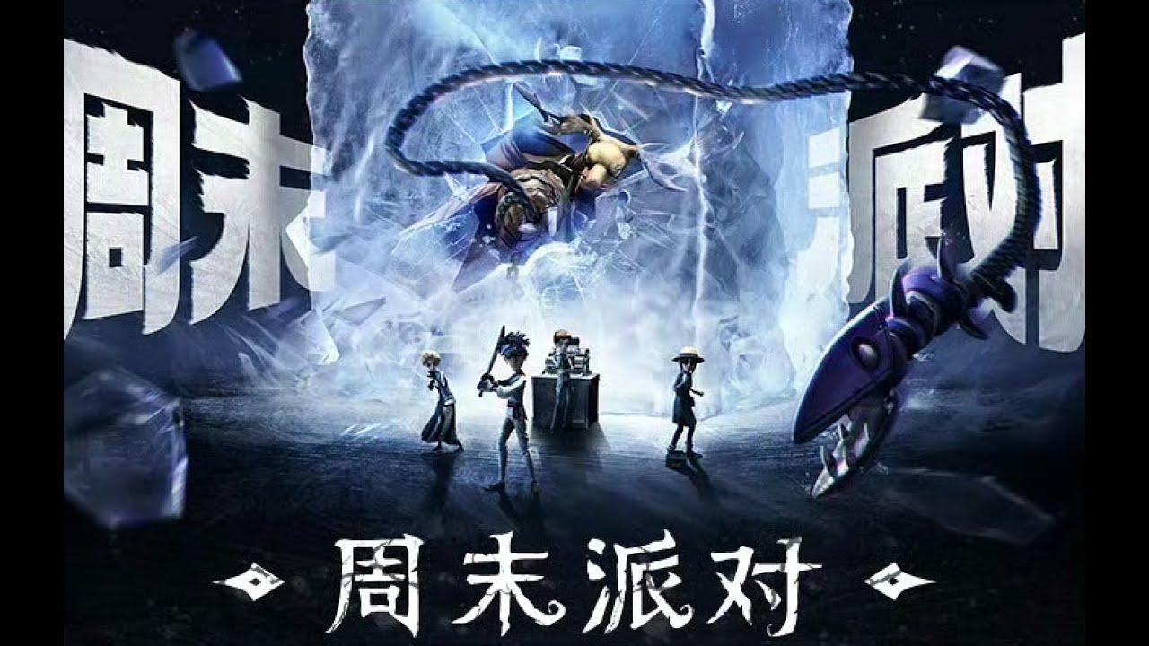 [2024秋季IVL]Identity V League WEEK11 DAY1  週末パーティーミラー配信