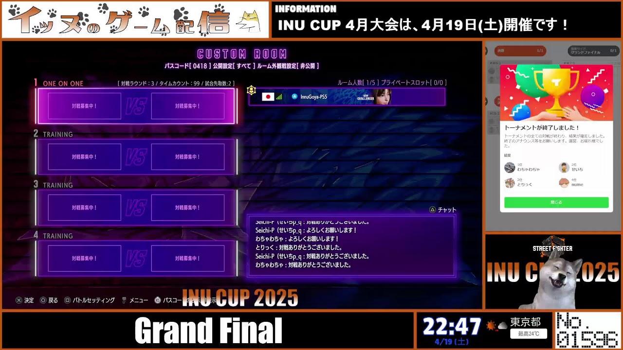 スト6オンライントーナメント INU CUP  2025 4月大会（Twitch同時配信）