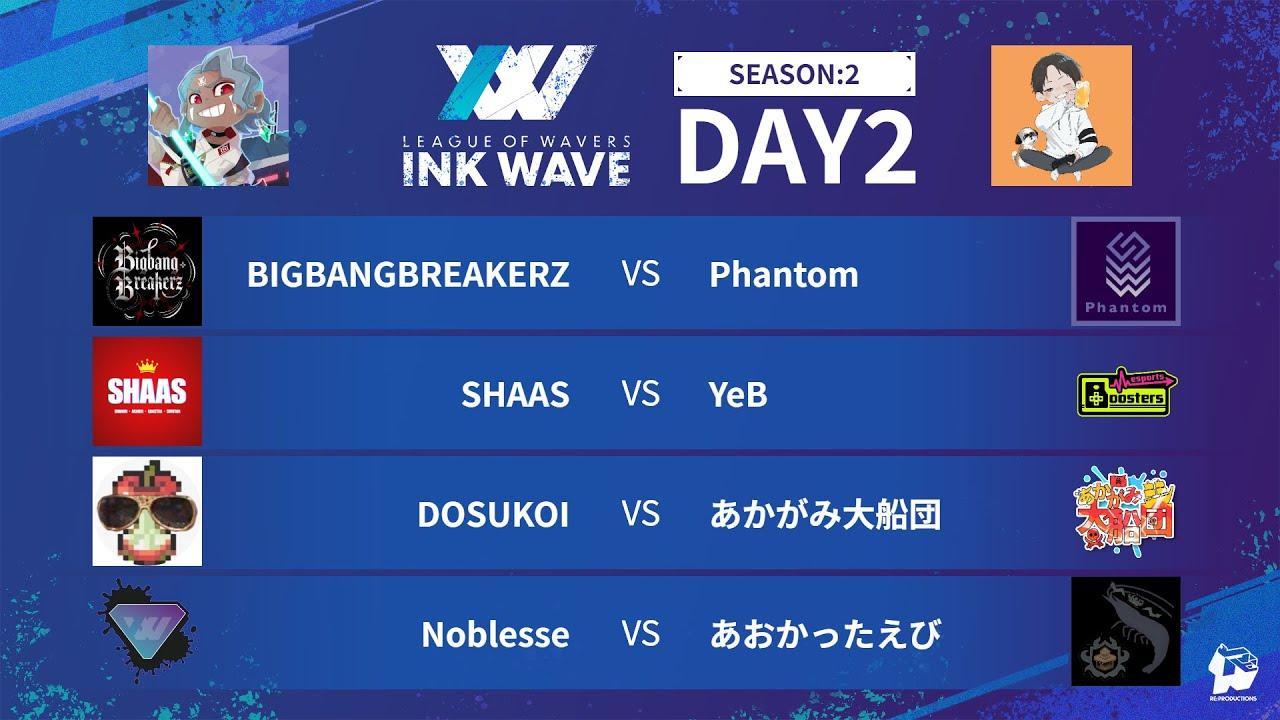【スプラトゥーン3】INK WAVE SEASON:2 DAY2 公式配信枠【LEAGUE OF WAVERS】