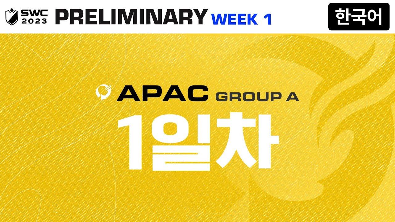 [한국어] SWC2023 ASIA-PACIFIC 예선 A조 Day 1 | Summoners War | 서머너즈 워