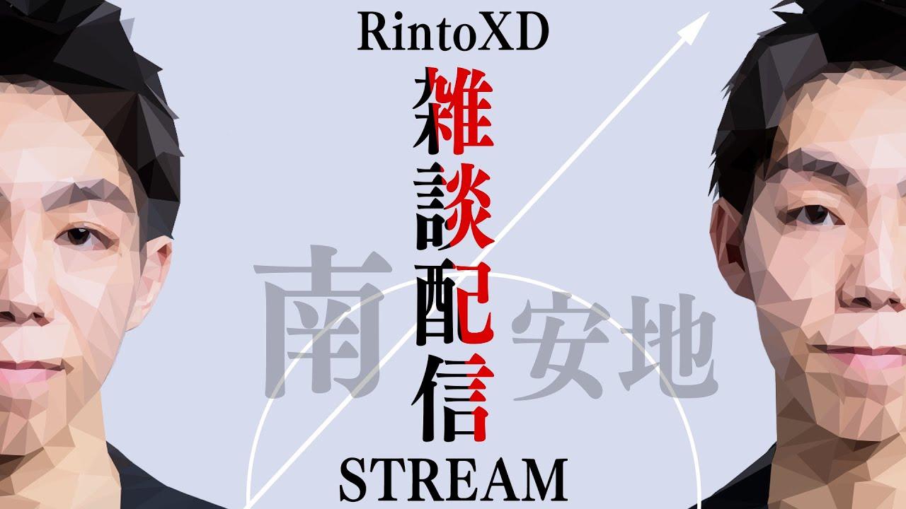 【雑談配信】 Day1お疲れさまでした。ご視聴感謝。