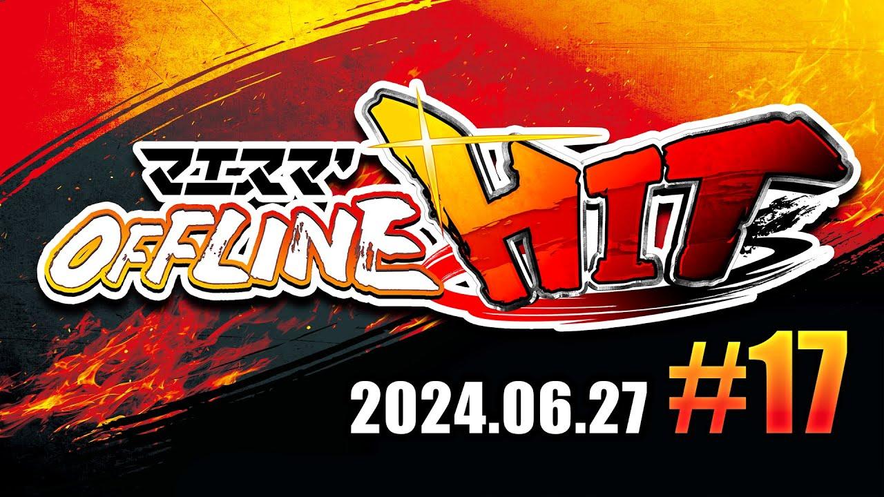 マエスマ'HIT#17 ft.ふららら麵,でんこた,SUZUNE,Levi,Jogibu,はろもぐHERO,Az,alice,やまD,くろー,and more! #スマブラSP #マエスマ