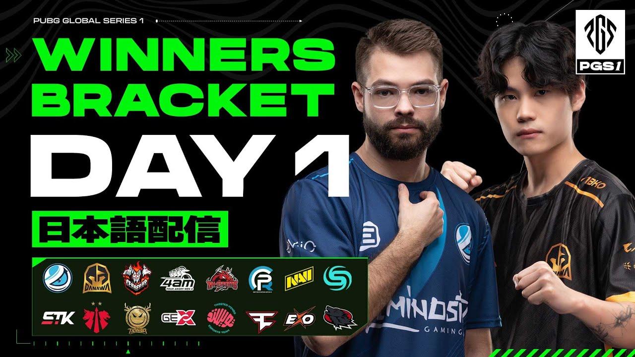 PUBG GLOBAL SERIES 1 | Winners Bracket Day1【日本語配信】