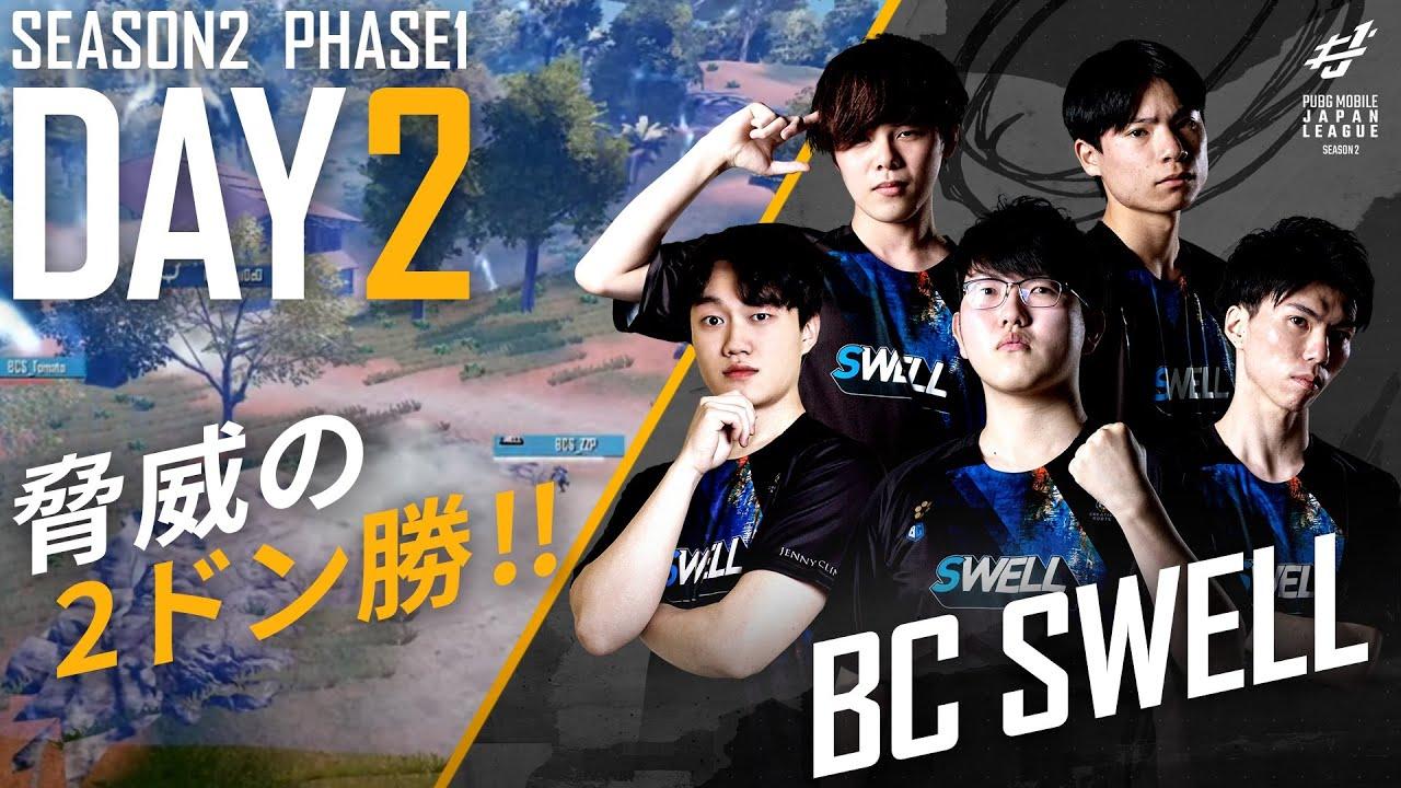 【PUBG MOBILE 国内プロリーグ】PMJL SEASON2 Phase1 Day2