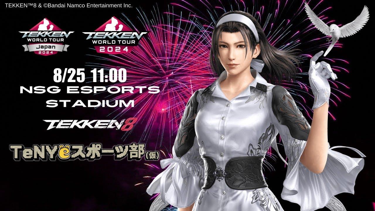 【TeNY杯】TEKKEN8　NIIGATA DOJO2024
