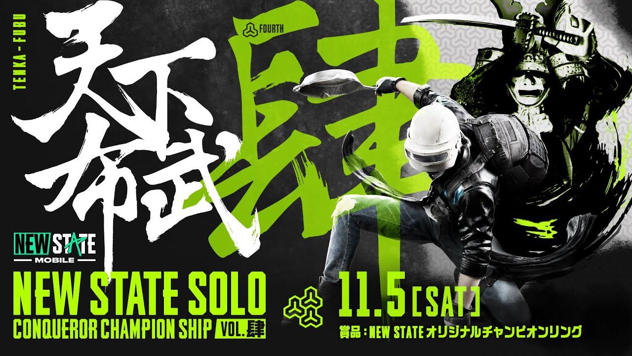 ~天下布武~NEW STATE SOLO Conqueror Champion Ship Vol.4