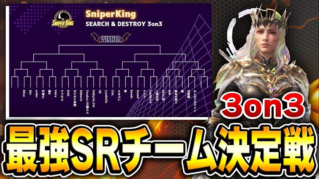 【SR 3on3】日本最強SRチーム決定戦！！XceedやZeusなどの数々の猛者が集結するRIZIN杯！！【CODモバイル】KAME