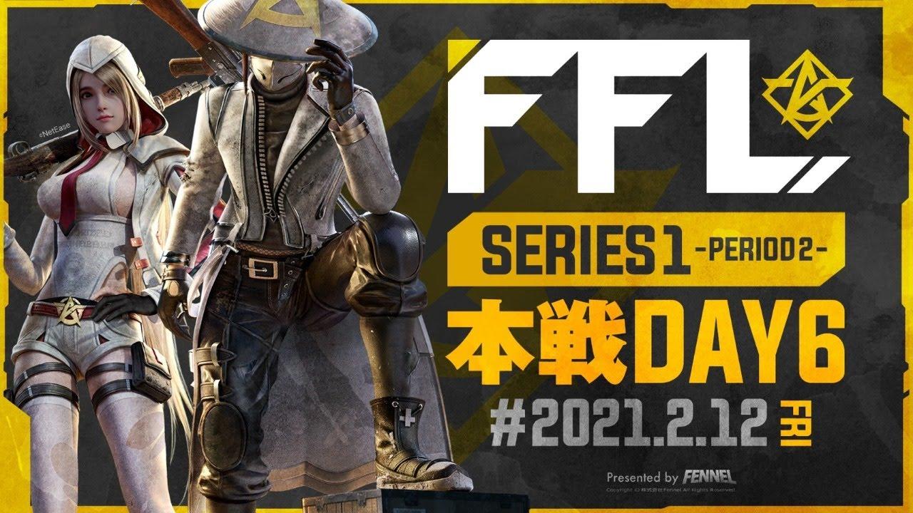 【荒野行動】FFL SERIES1 DAY6 解説 : 仏　実況 : V3
