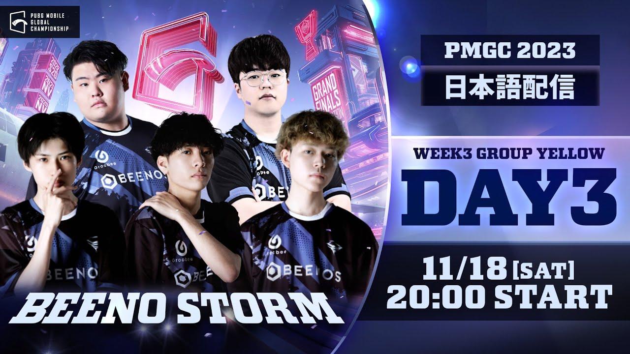 【日本語配信】2023 PMGC WEEK3 DAY3 GROUP YELLOW