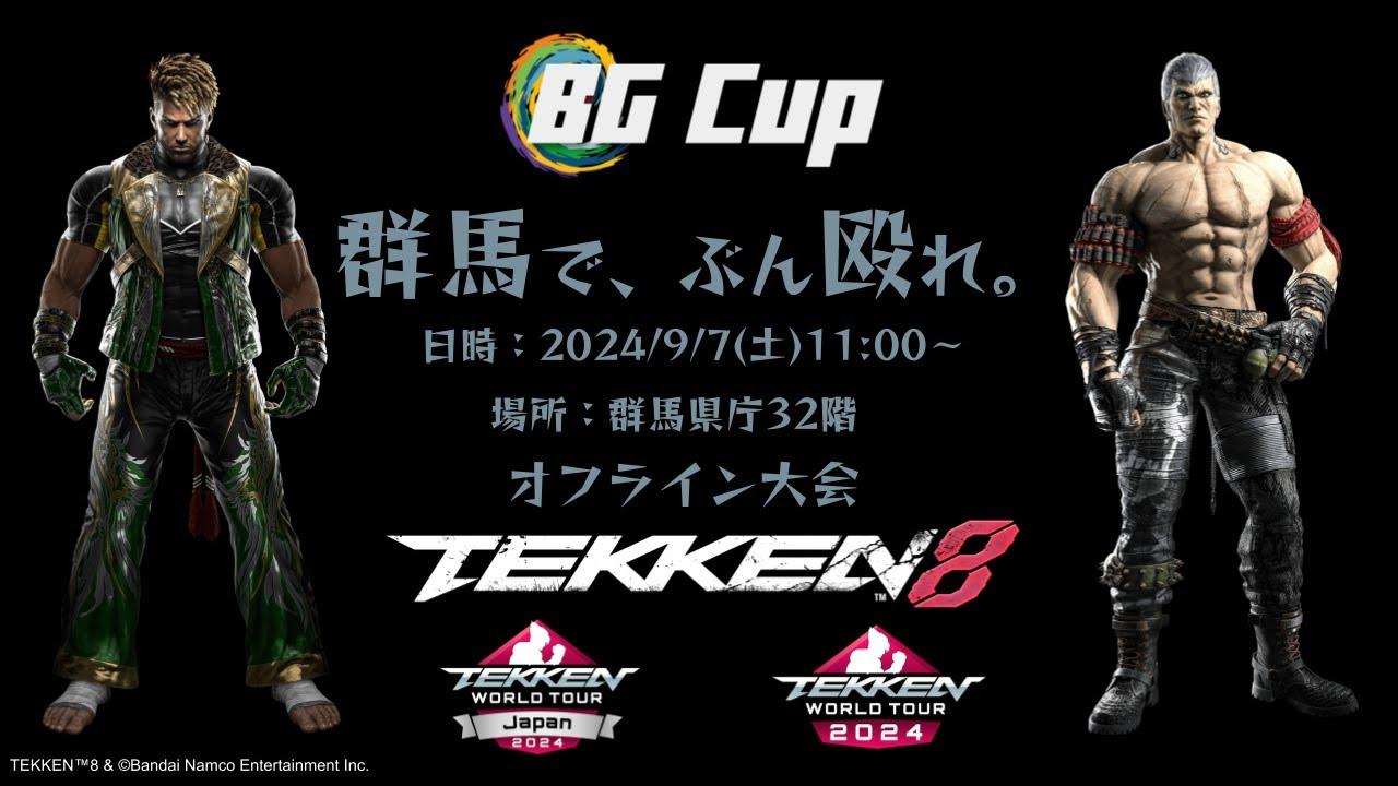 【鉄拳8】オフライン大会 「BG Cup TWT2024 」#3 in 群馬県庁