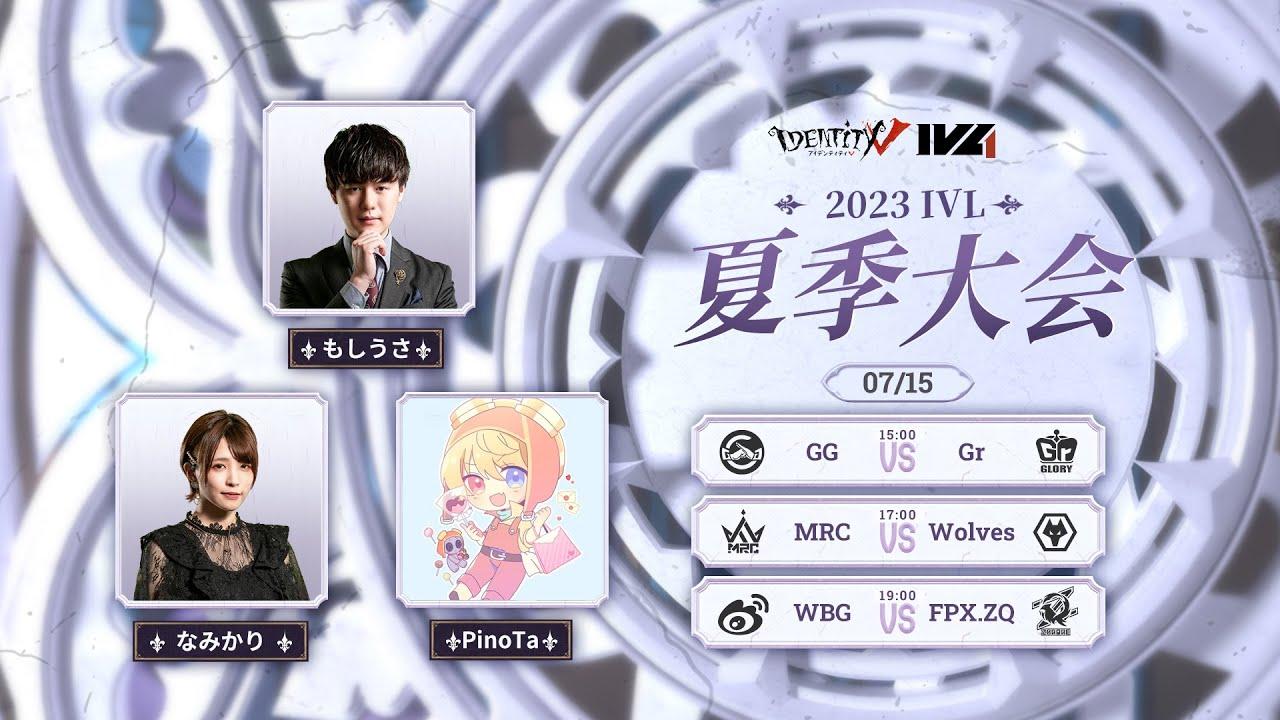 [2023夏季IVL]IdentityVLeague レギュラーシーズン Week6Day2